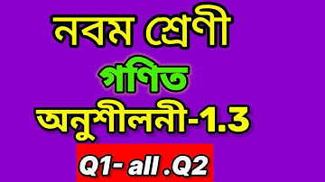 Class 9 Maths Exercise 1.3 Q 1 Q 2 Chapter 1 in Assamese