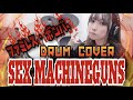 ファミレス・ボンバー/SEX MACHINEGUNS -Drum Cover-