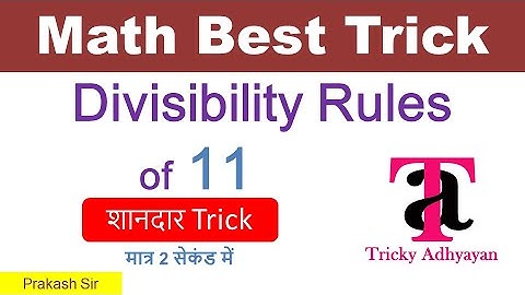 Divisibility Rules of 11 | 11 से विभाज्यता के नियम | Math Short Trick | Vedic math | Tricky Adhyayan