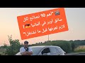 أهم 10 نصائح لكل سائق أوبر في ألمانيا لازم تعرفها قبل ما تشتغل 