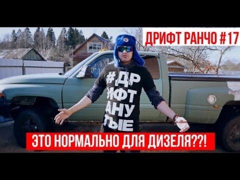 Видео: Как запустить двигатель Dodge Ram 2500 Diesel?