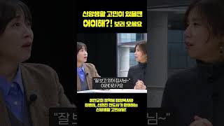 겨울 지난 몸무게처럼 늘어난 신앙고민 #몸무게 #신앙상담 #쌤티비