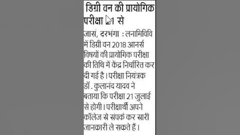 LNMU Part 1 Practical Exam 2018, Exam Schedule & Center