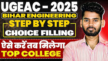 UGEAC 2025 | CHOICE FILLING ✅ STEP BY STEP COMPLETE PROCESS 🔥 | BIHAR ENGINEERING