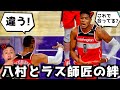 八村とラスの師弟関係が目に見えてきてる件！【驚愕】ウィザーズトーク！