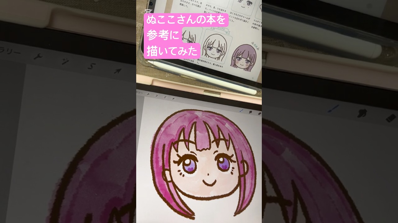 ぬここさんの本を参考に女の子イラスト描いてみた #イラストメイキング