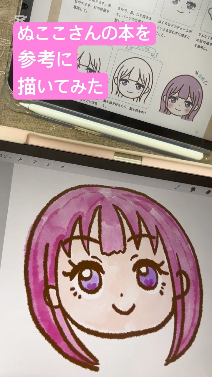 ぬここここ ぬここさんの本を参考に女の子イラスト描いてみた #イラストメイキング