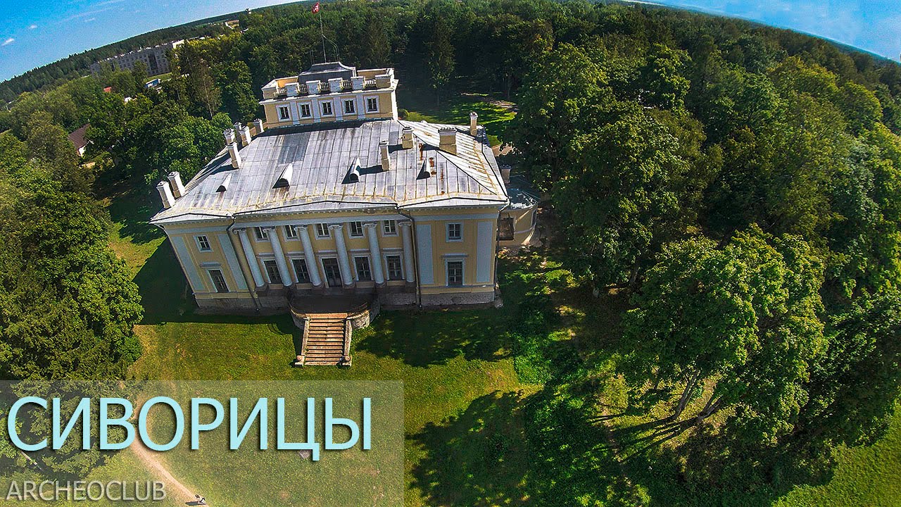 Усадьба Сиворицы, больница Кащенко, аэросъемка - YouTube