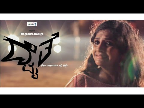 DWAITHA-ದ್ವೈತ |FEF STUDIO|Kannada Short film 2017 | Nagendra Ganiga|Dedicated to SHANKAR NAG.