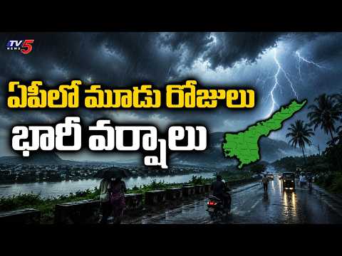 ఏపీకి వాతావరణ శాఖ చల్లటి కబురు.. | AP Weather Forecast | TV5 News - TV5NEWS