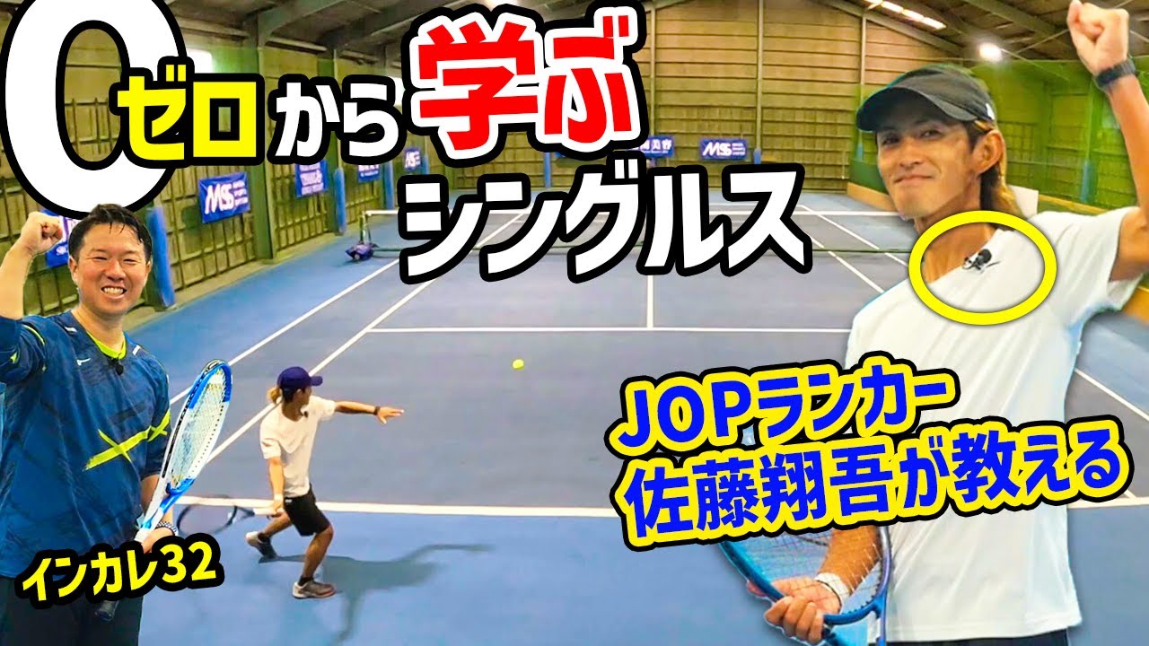 【シングルス】マイク付き喋りシングルスは戦術がめちゃめちゃわかりやすかった！『佐藤翔吾』