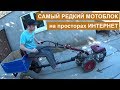 Самый редкий мотоблок &quot;Артания&quot;. Самодельный адаптер к мотоблоку.