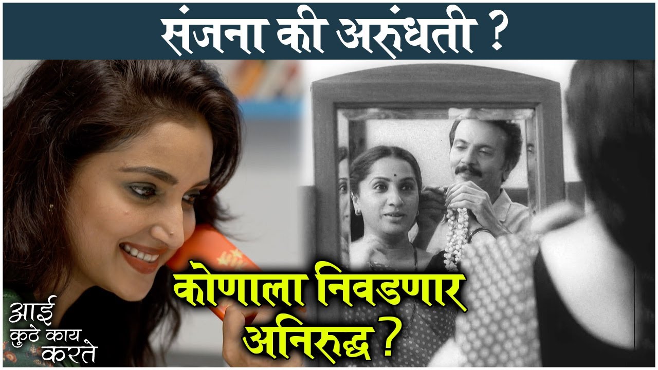 Aai Kuthe Kay Karte 28th July Episode Update 
