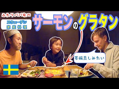 Salmon Box Recipe, Swedish Home Kitchen 【Gay-Dads-Vlog】（eng:sub available)