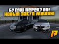 НОВЫЙ ЗАКУП МАШИН ДЛЯ ПЕРЕПРОДАЖИ! БУДНИ ПЕРЕКУПА ДЕНЬ 5! РАДМИР РП КРМП/RADMIR RP CRMP