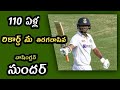 India vs Australia 4th Test match 110 ఏళ్ల రికార్డ్ ను చేరిపేసిన ఆల్ రౌండర్ వాషింగ్టన్ సుందర్