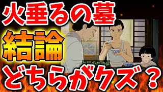 【火垂るの墓】本当のクズは「おばさん」で清太は悪くなかったのか？ screenshot 5