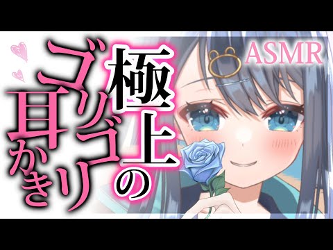 【ASMR/3Dio】鼓膜をいじめる極上のゴリゴリ耳かき。ステンレスで耳垢を掻き出す。囁き声/耳掃除/睡眠/Ear Cleaning/Whispering/Binaural【星めぐり学園/切熊ゆに】