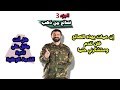 لا تذهب للخدمة الوطنية قبل مشاهدة هذا الفيديو نصائح من ذهب3