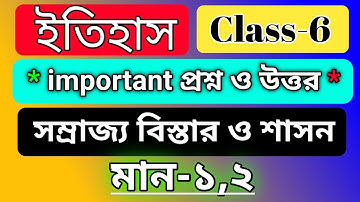 class 6 history chapter 6 question answer/ সাম্রাজ্য বিস্তার ও শাসন/wbbse/প্রশ্ন উত্তর