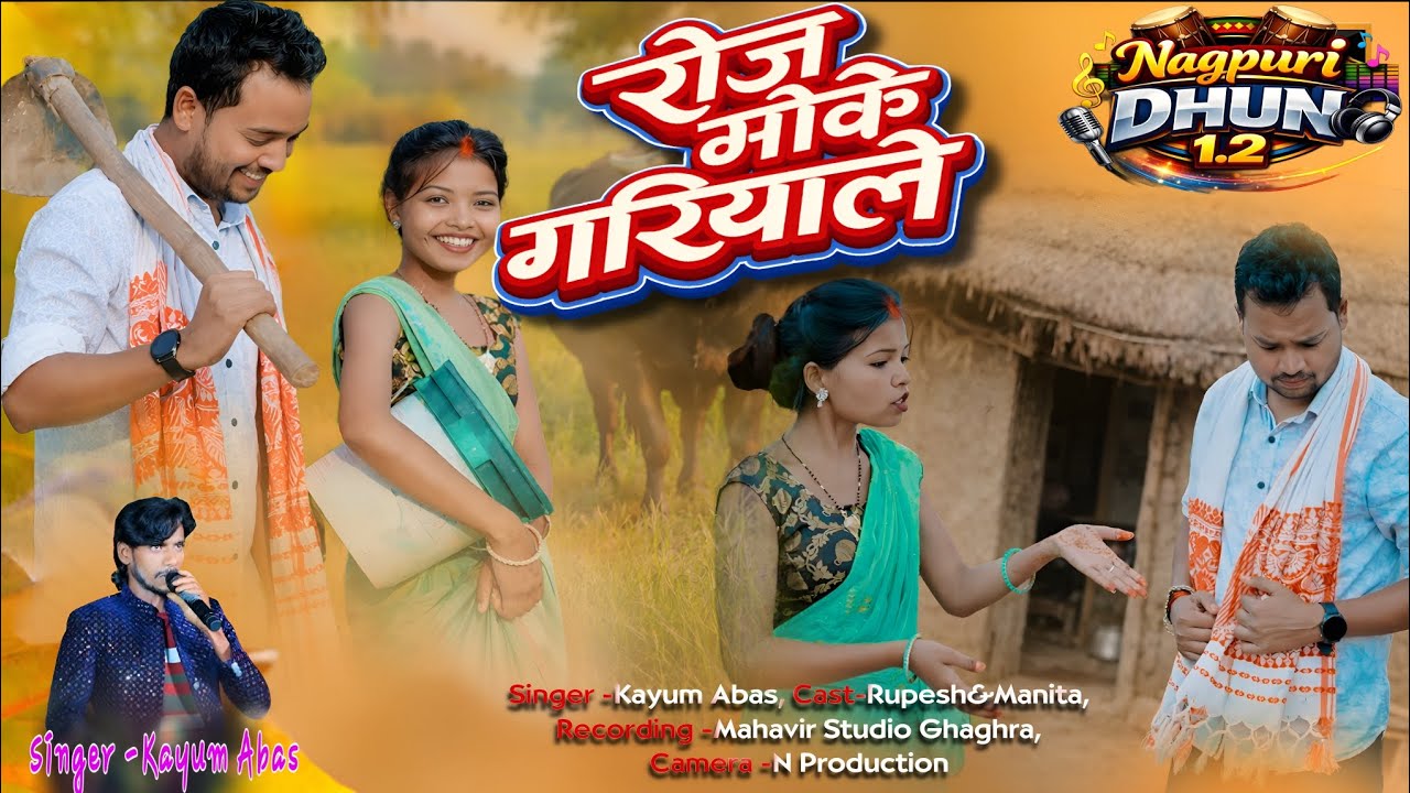 रोज मोके गरियाले Roj Moke Griyale || Singer- Kayum Abash || Manita & Rupesh 