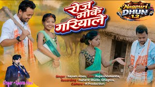    Roj Moke Griyale  Singer Kayum Abash  Manita U0026 Rupesh kayumabas newnagpuri