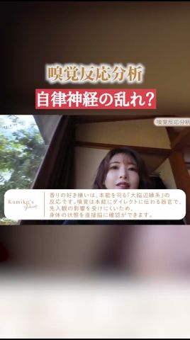 嗅覚反応分析してみた。自律神経乱れてる？ #shorts