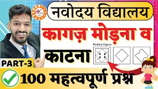 Navodaya Vidyalaya Mental Ability Most Important Questions | JNVST Important Que screenshot 5