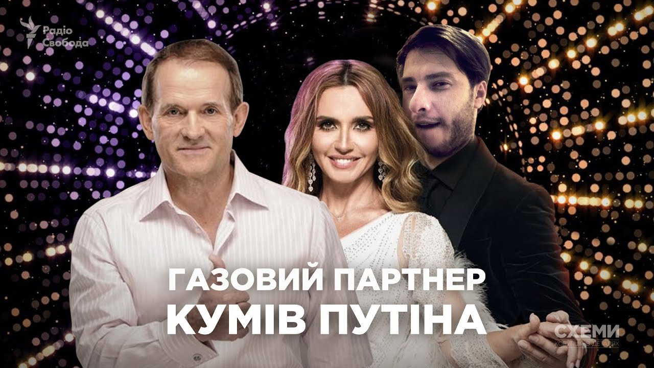 Кримський газ, Медведчук і його партнер із Росії || СХЕМИ №191