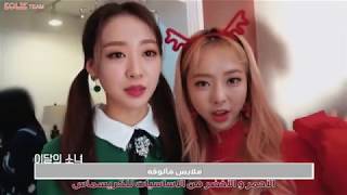 LOOΠΔ TV #253  Arabic Sub