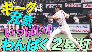 【？？？】柳田悠岐『わんぱく過ぎる二塁打』