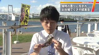 独特なにおいに包まれて…　くさや試食会