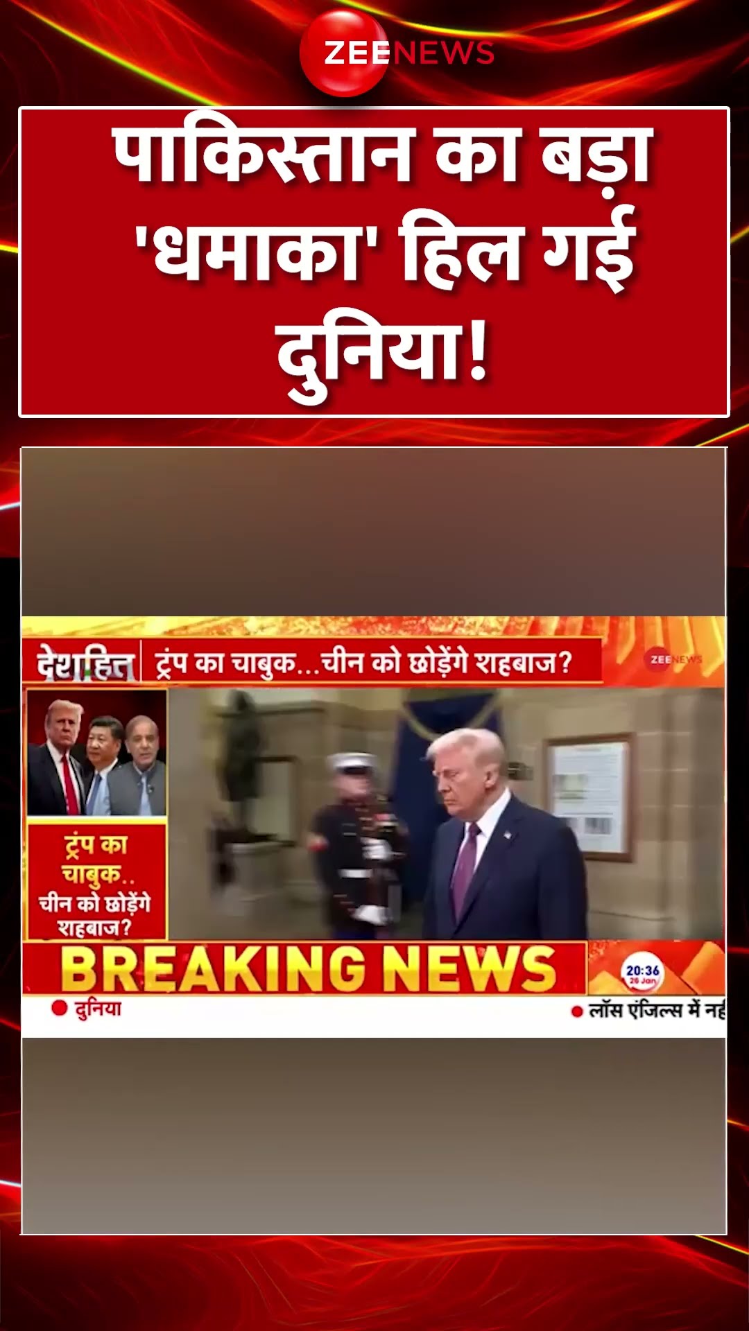 #shorts : #pakistan का बड़ा 'धमाका' हिल गई दुनिया! #breakingnews #pakistan #china #america #trending