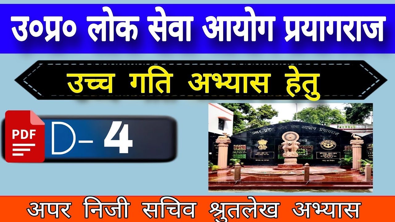 APS dictation 80 wpm by Akash Sir| 80 wpm dictation for APS| Hindi dictation 80 wpm