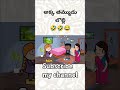 అక్క తమ్ముడు లోల్లీ#virat #cartoon #funny #comedy #trending #shortvideo #subscribe