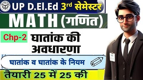 घातांक की अवधारणा,परिभाषा सहित सवाल | Ghataank  | Up D.El.Ed 3rd Sem | Concept Of Exponent | #maths