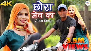 छर मव क Full Video Song Sahjadi Sanju Mewati Song Mewati 2020