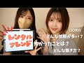 【ASMR？】レンタルフレンドの仕事について、小声でいろいろと教えてくれた