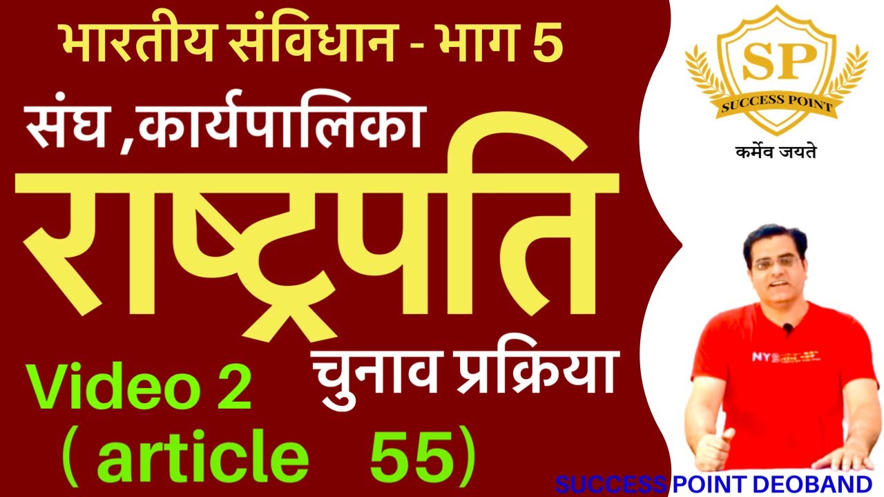 Presidet of india | election | executive | article 55 | part 5 | indian ...
