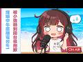 【緣姐電台#1】夏天來了!關於我被小強嚇到關台的事、音樂分享【中文、日文】#緣結 #vtuber