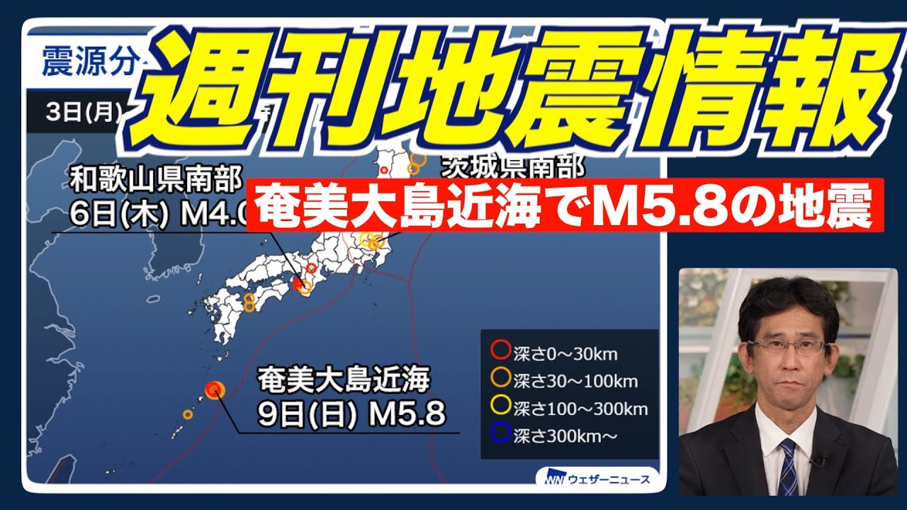 Weekly Earthquake Information] M5.8 earthquake off the coast of