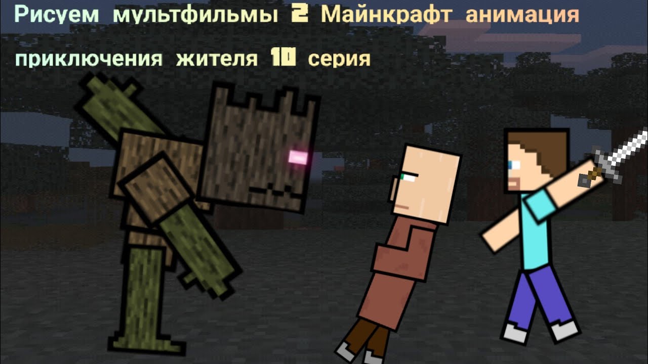 Спрайты майнкрафт рисуем мультфильм 2