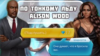 Подслушать разговор родителей Лиз за 17 💎 По Тонкому Льду 2 сезон, 2 серия⛸ Клуб Романтики