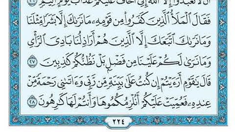 سورة هود مكتوبه /ماهر المعيقلي