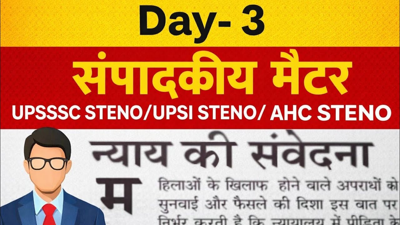 संपादकीय मैटर 90wpm | Day- #03/ UPSSSC STENO / UPSI STENO / AHC STENO | Shorthand Dictation Practice