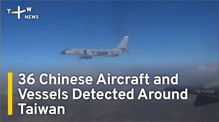 36 Chinese Aircraft and Vessels Detected Around Taiwan  | TaiwanPlus News - DayDayNews