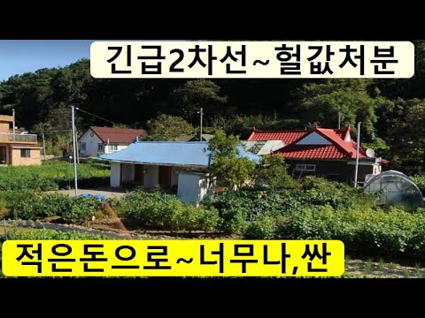 2차선,헐값처분~경매가이하,경기도~긴급,바닷가,주말농장,텃밭,<strong>농막</strong>,<strong>컨테이너</strong>,개인캠핑장,차박,과수원,귀농귀촌,판매점,농장,급매물부동산 매매,급매물과 반값매매/010-7923 3663
