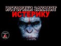 Вот какой БЫЛА реальная ИСТОРИЯ: Жуть!Кто настоящий ХОЗЯИН Земли?