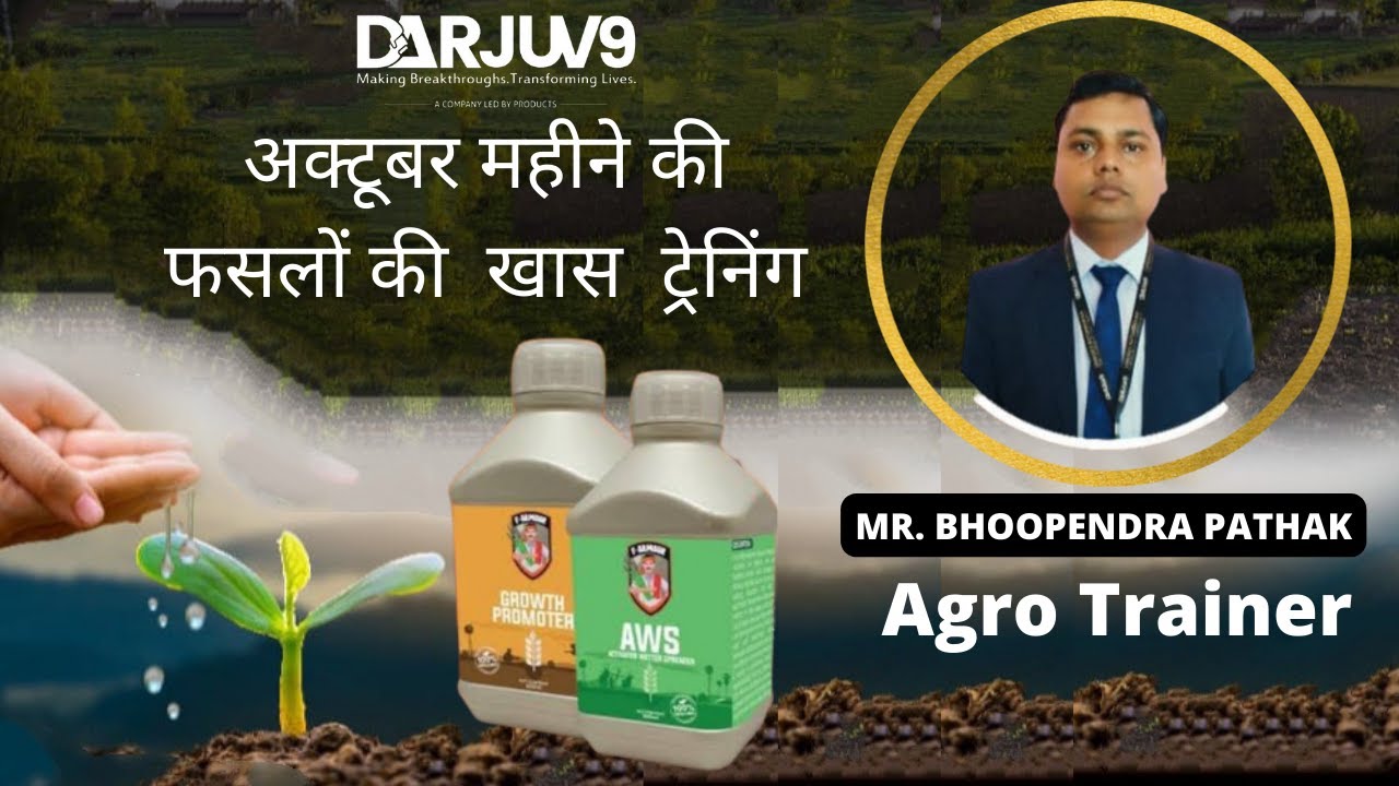 Darjuv9 Agriculture Products Full Detailed Training ll Agriculture