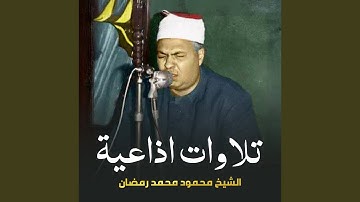 تلاوة من سورة مريم (1-47)